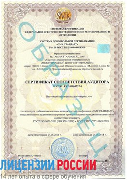 Образец сертификата соответствия аудитора №ST.RU.EXP.00005397-1 Прохладный Сертификат ISO/TS 16949